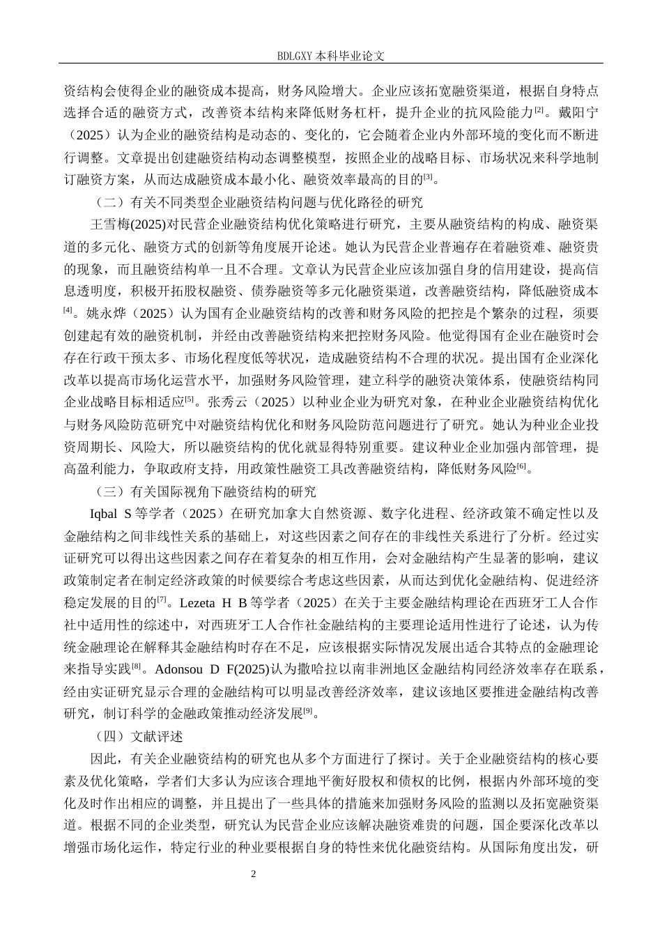 26年WH财务管理 四川长虹融资结构分析及优化策略5.86-AI3.48(16470字).docx_第6页