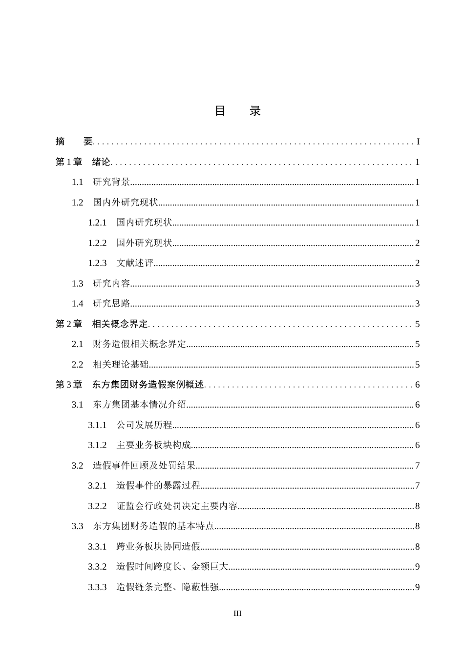 26年WH会计学本科 关于东方集团财务造假案例分析1.89-AI13.78(16489字).docx_第4页