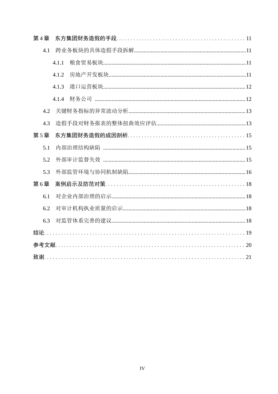 26年WH会计学本科 关于东方集团财务造假案例分析1.89-AI13.78(16489字).docx_第5页