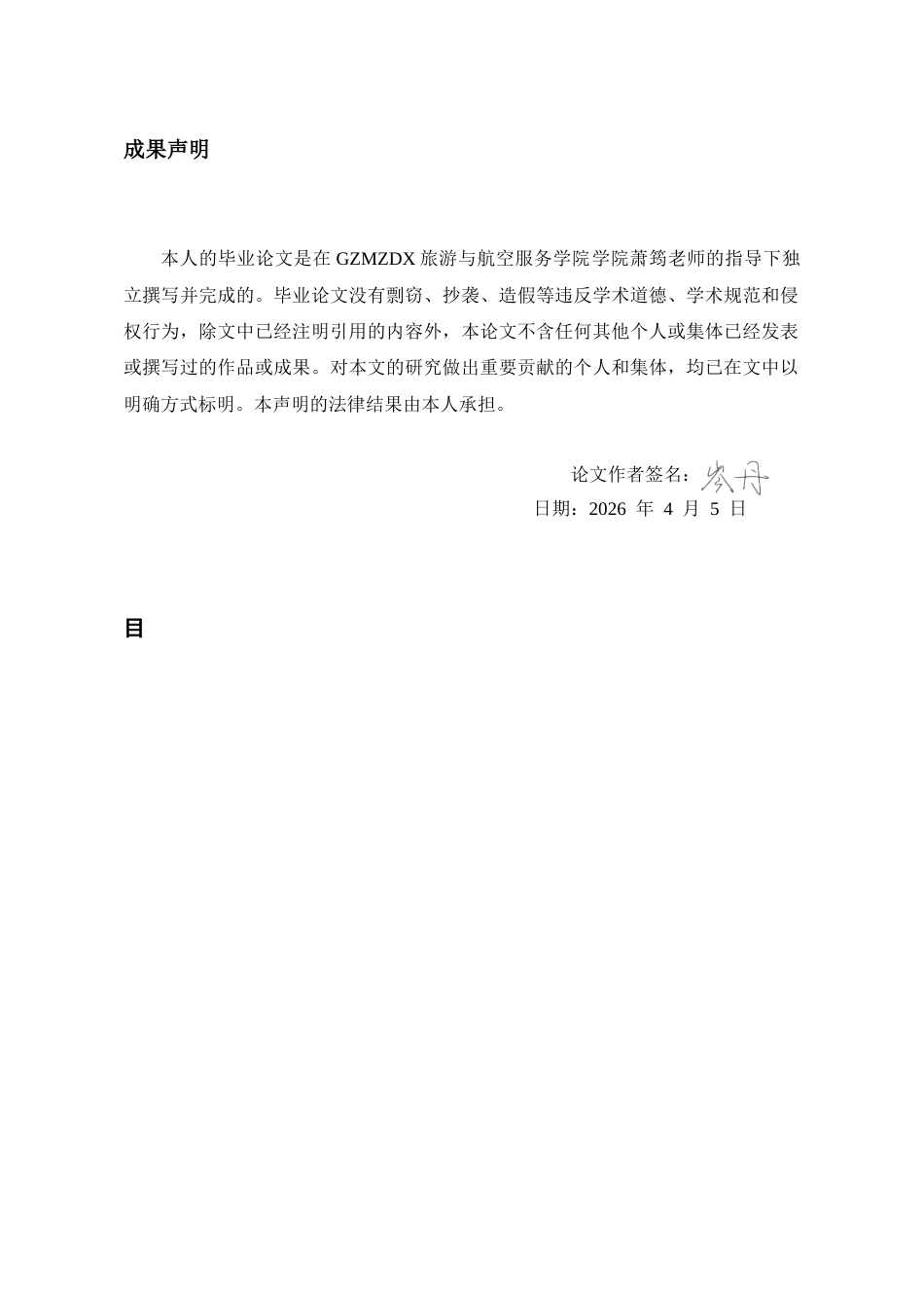 26年WH会展经济与管理 大型体育赛事推动城市品牌建设路径研究——以成都大运会为例5.15-AI3.58-约12412字符.docx_第1页