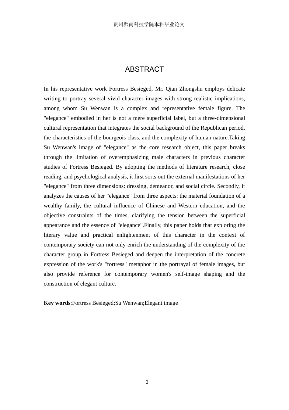 26年WH汉语言文学 浅析《围城》中苏文纨的“雅”形象2.32-AI7.23(15754字).doc_第2页