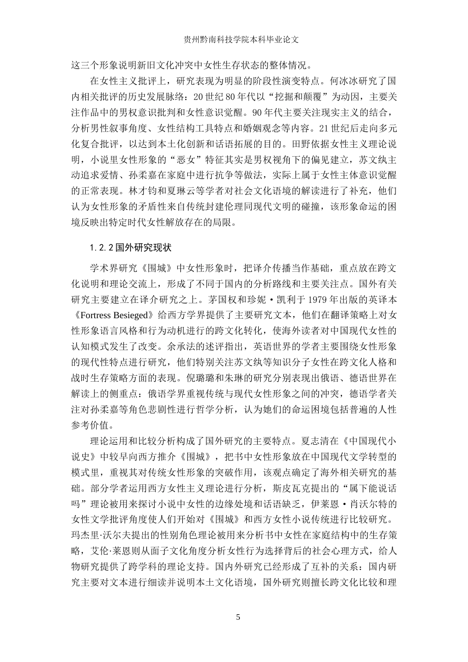 26年WH汉语言文学 浅析《围城》中苏文纨的“雅”形象2.32-AI7.23(15754字).doc_第5页
