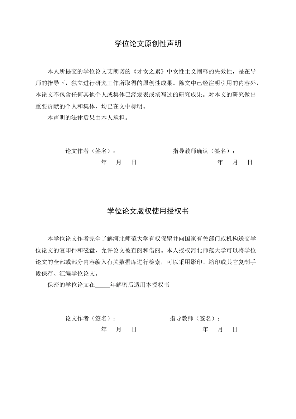 26年WH汉语言文学 艾朗诺的《才女之累》中女性主义阐释的失效性26.48-AI15.93-约13184字符.docx_第3页