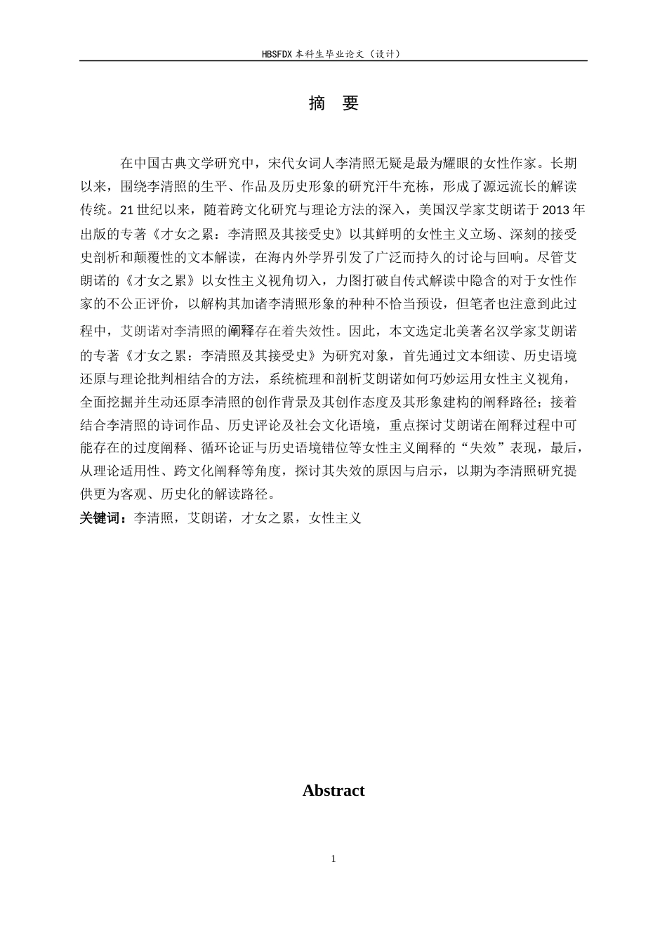 26年WH汉语言文学 艾朗诺的《才女之累》中女性主义阐释的失效性26.48-AI15.93-约13184字符.docx_第4页