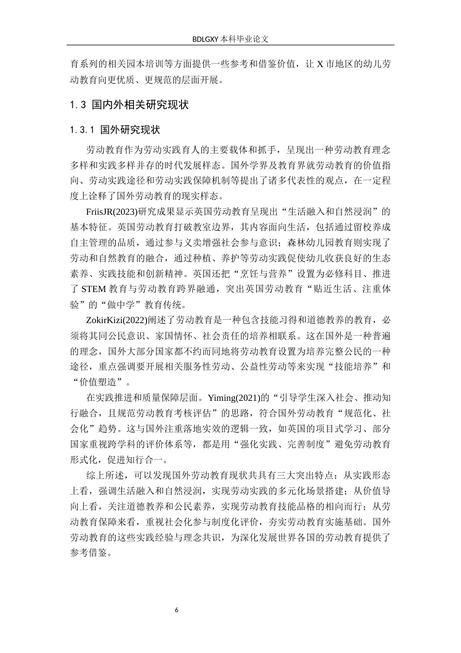 26年WH学前教育本科 幼儿园大班劳动教育的现状及策略研究(2)(18796字).docx_第6页