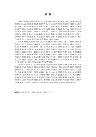 26年WH学前教育本科 幼儿园大班劳动教育的现状及策略研究(2)(18796字).docx