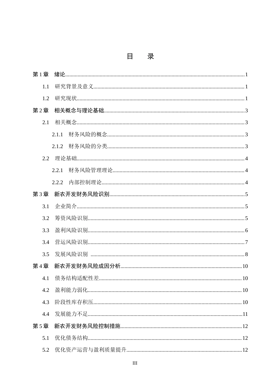 26年WH财务管理本科 新农开发财务风险识别及防范措施研究9.61-AI21.25(12367字).docx_第3页