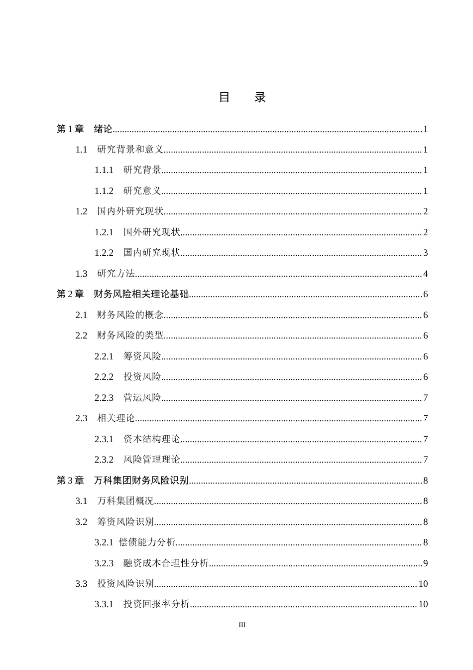 26年WH会计学  万科集团财务风险分析及防范对策研究11.31-AI9.78(20143字).docx_第3页