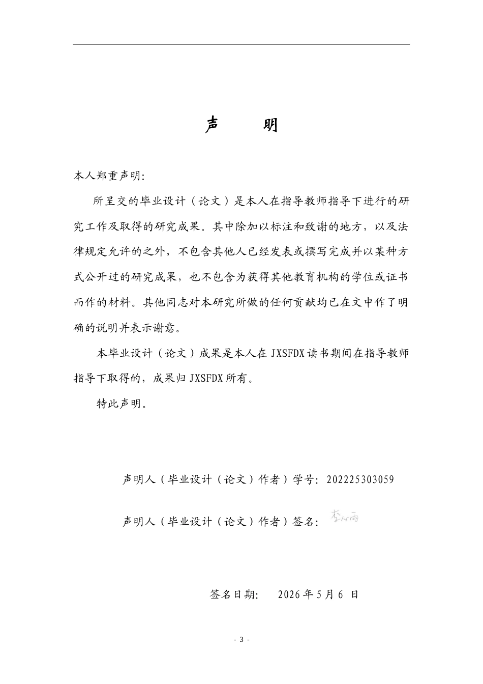 26年WH音乐学 《赣鄱民间音乐融入高中音乐教学的审美感知培养路径与实践研究》3.59-AI8.14-约18476字符.docx_第1页