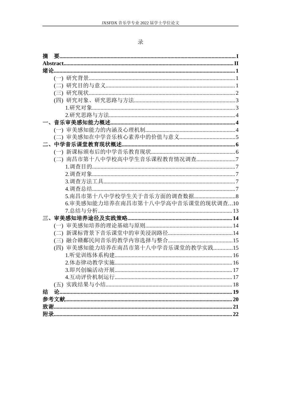 26年WH音乐学 《赣鄱民间音乐融入高中音乐教学的审美感知培养路径与实践研究》3.59-AI8.14-约18476字符.docx_第4页