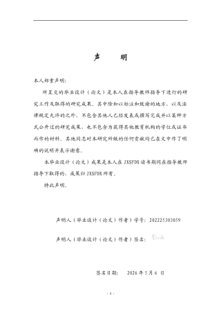 26年WH音乐学 《赣鄱民间音乐融入高中音乐教学的审美感知培养路径与实践研究》3.59-AI8.14-约18476字符.docx