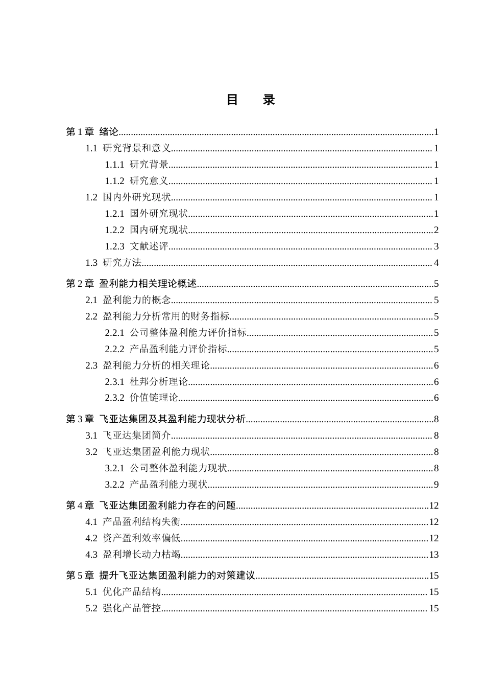 26年WH会计学 关键词：飞亚达集团；盈利能力；财务指标；对策建议(15502字).docx_第3页