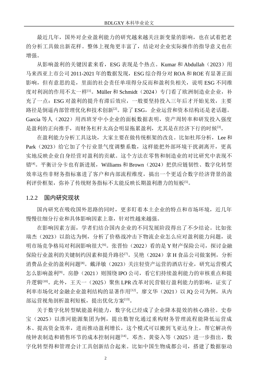26年WH会计学 关键词：飞亚达集团；盈利能力；财务指标；对策建议(15502字).docx_第6页