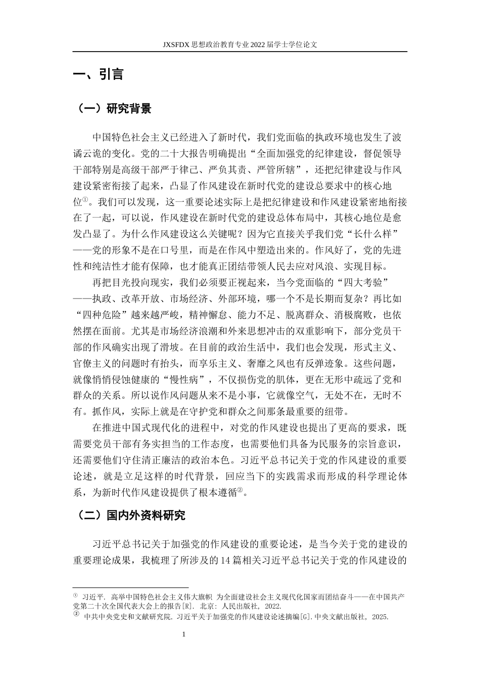 26年WH思想政治教育 习近平关于党的作风建设重要论述研究21.97-AI27.54-约16047字符.docx_第6页
