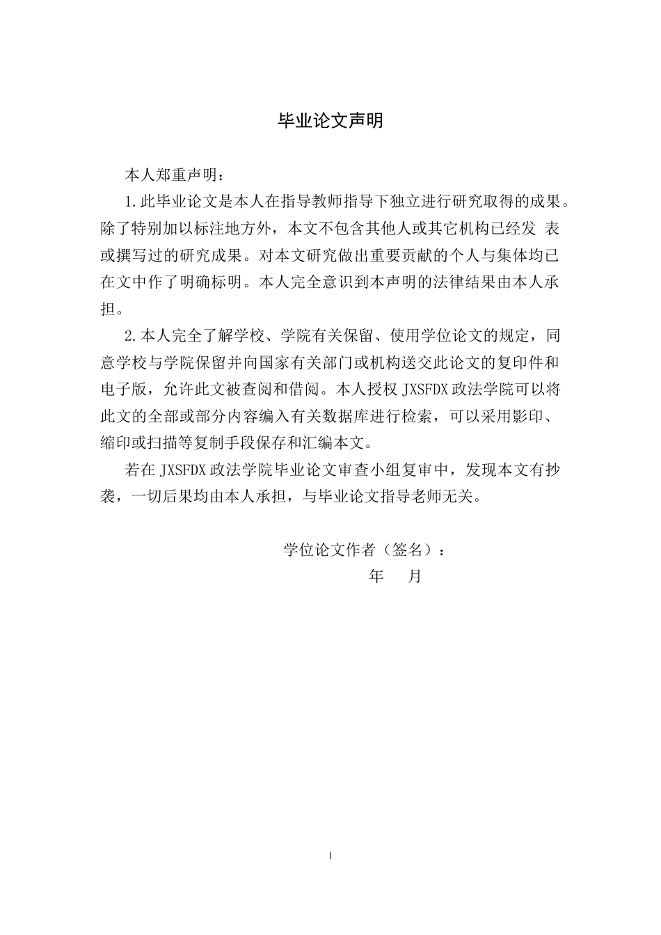 26年WH法学 浅议个人信息保护的司法救济途径：以人脸识别第一案为例22.37-AI18.53-约18211字符.docx_第1页