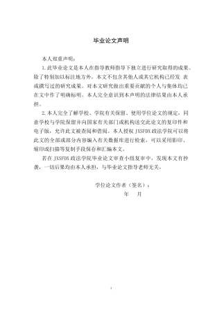 26年WH法学 浅议个人信息保护的司法救济途径：以人脸识别第一案为例22.37-AI18.53-约18211字符.docx