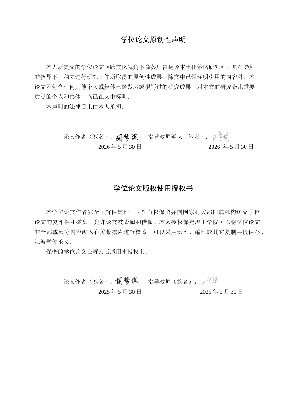 26年WH商务英语 跨文化视角下商务广告翻译的本土化策略研究(6876字).docx_第1页