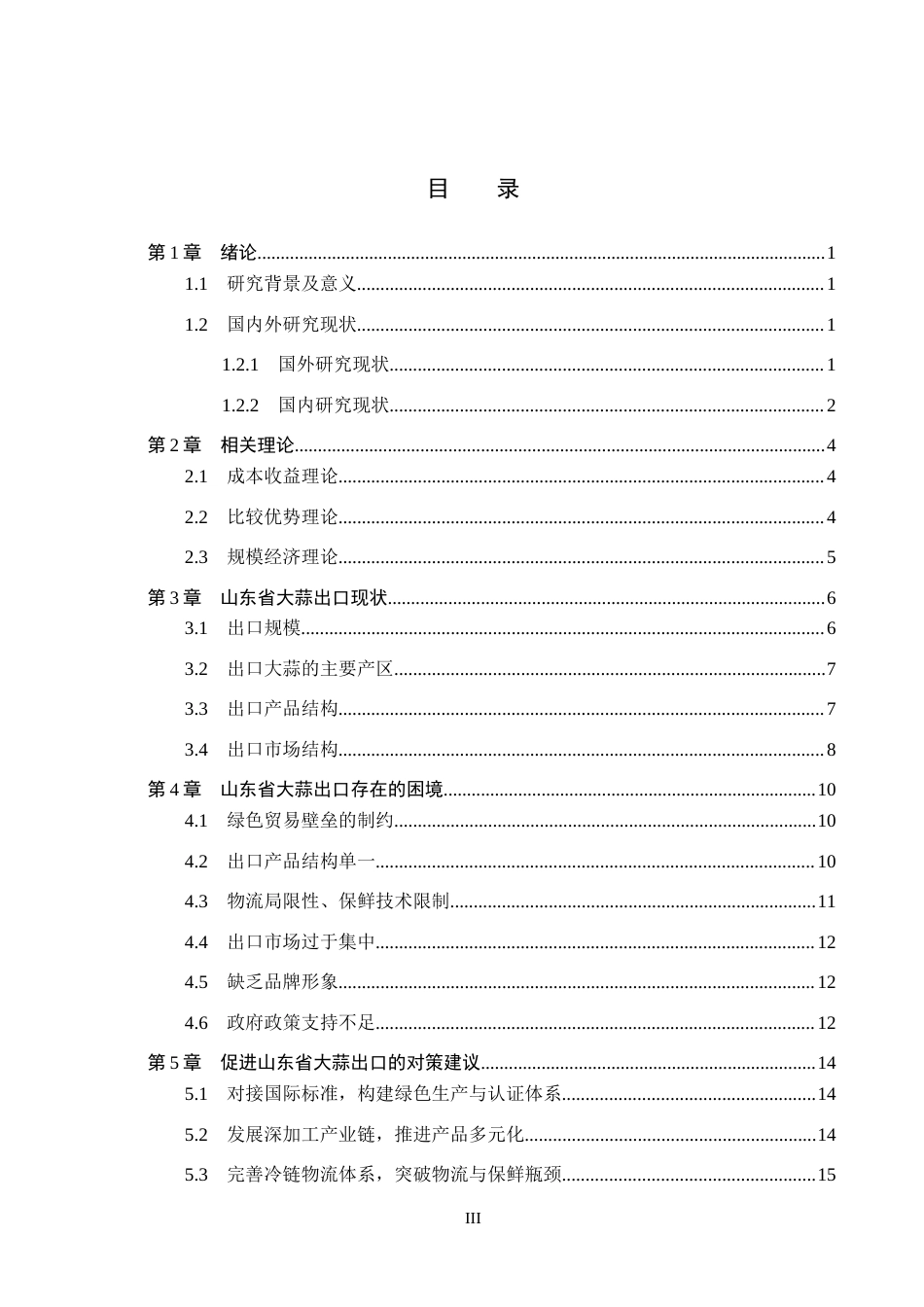 26年WH8.71-AI10.51 山东省大蒜出口面临的困境及对策分析(15570字).docx_第3页