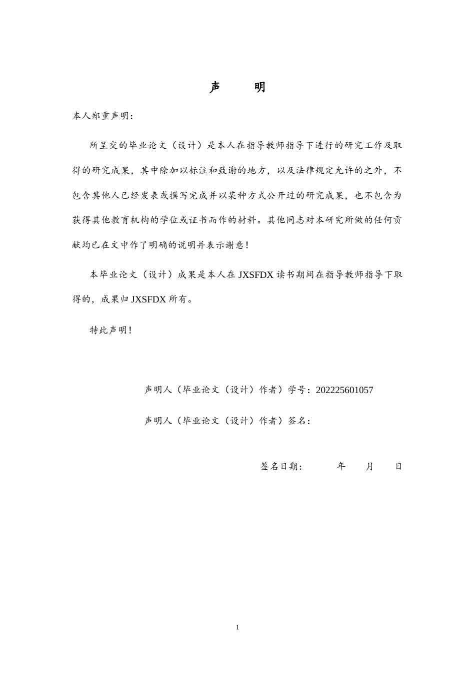 26年WH体育教育 江西省南昌市南昌十中校园跳绳开展现状的调查与研究12.09-AI20.19-约11194字符.docx_第1页
