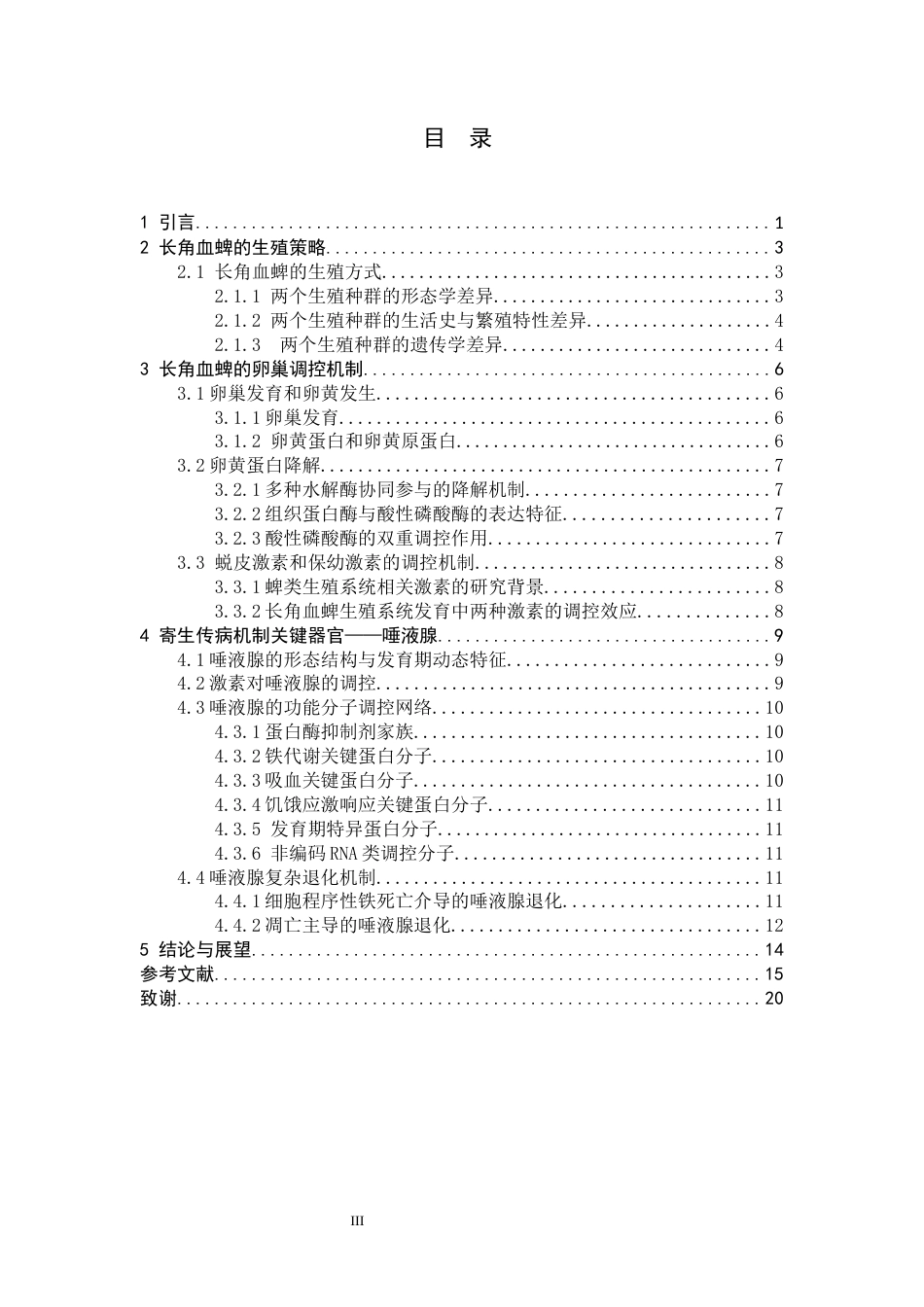 26年WH生物科学 长角血蜱的生殖系统与唾液腺研究进展19.1-AI26.96-约19840字符.docx_第3页
