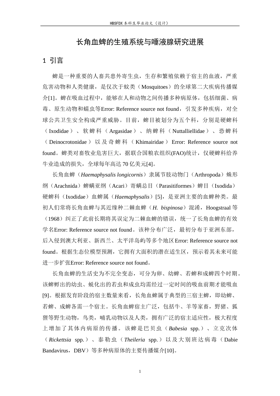 26年WH生物科学 长角血蜱的生殖系统与唾液腺研究进展19.1-AI26.96-约19840字符.docx_第4页