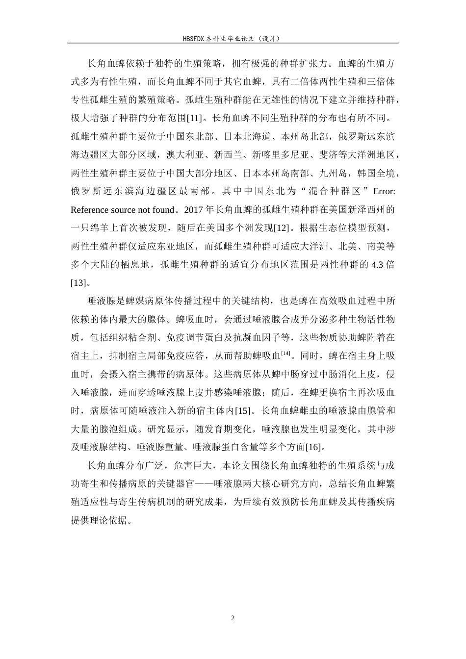26年WH生物科学 长角血蜱的生殖系统与唾液腺研究进展19.1-AI26.96-约19840字符.docx_第5页