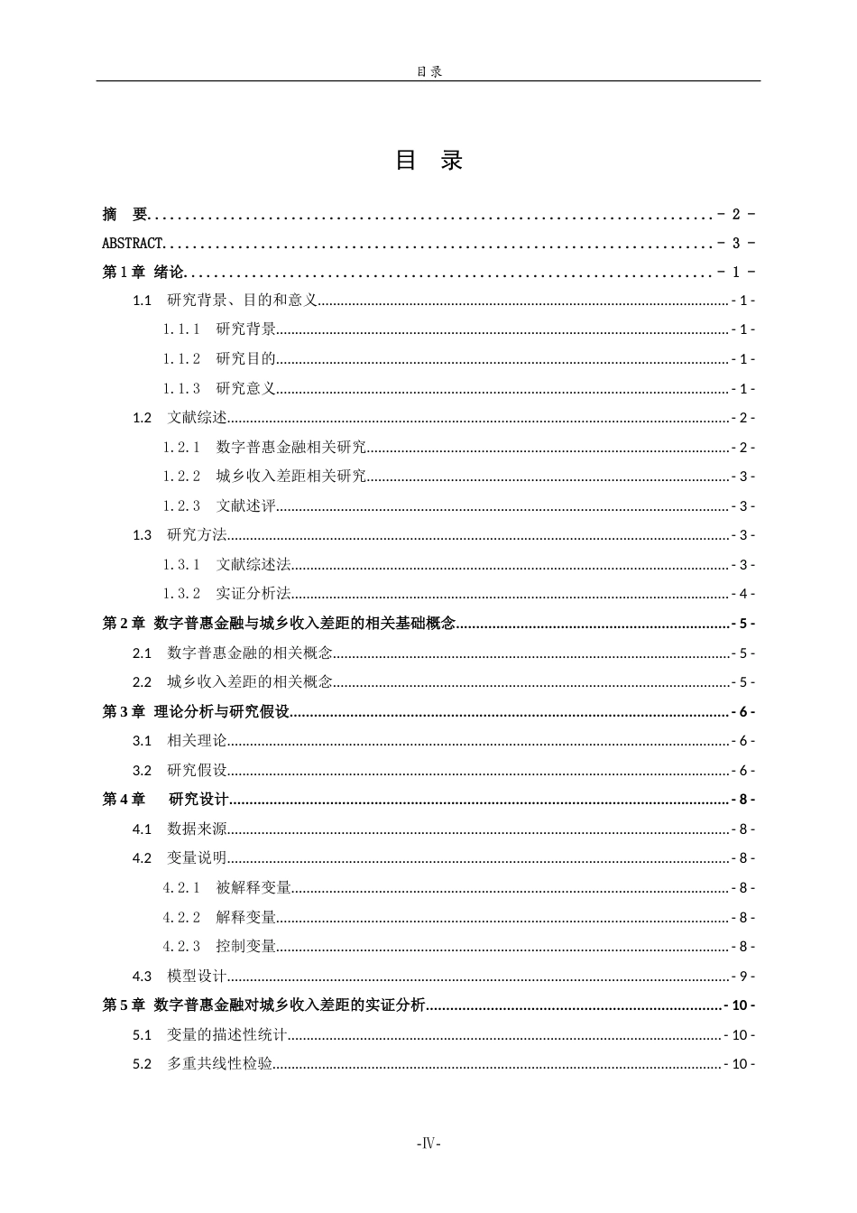 26年WH金融工程(智能金融) 数字普惠金融对城乡收入差距的影响研究25.08-AI-约10969字符(10334字).docx_第4页