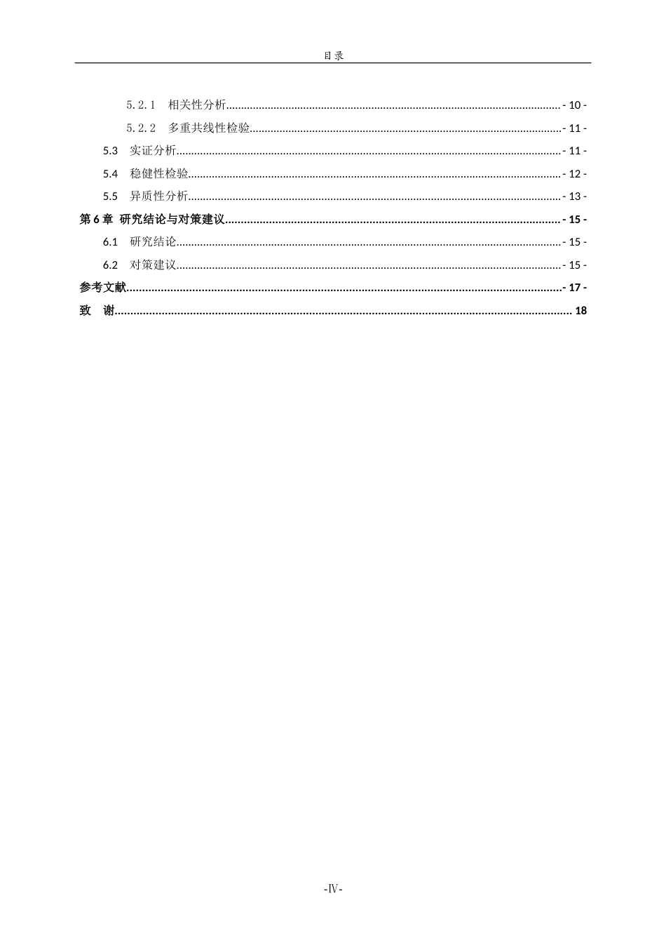 26年WH金融工程(智能金融) 数字普惠金融对城乡收入差距的影响研究25.08-AI-约10969字符(10334字).docx_第5页