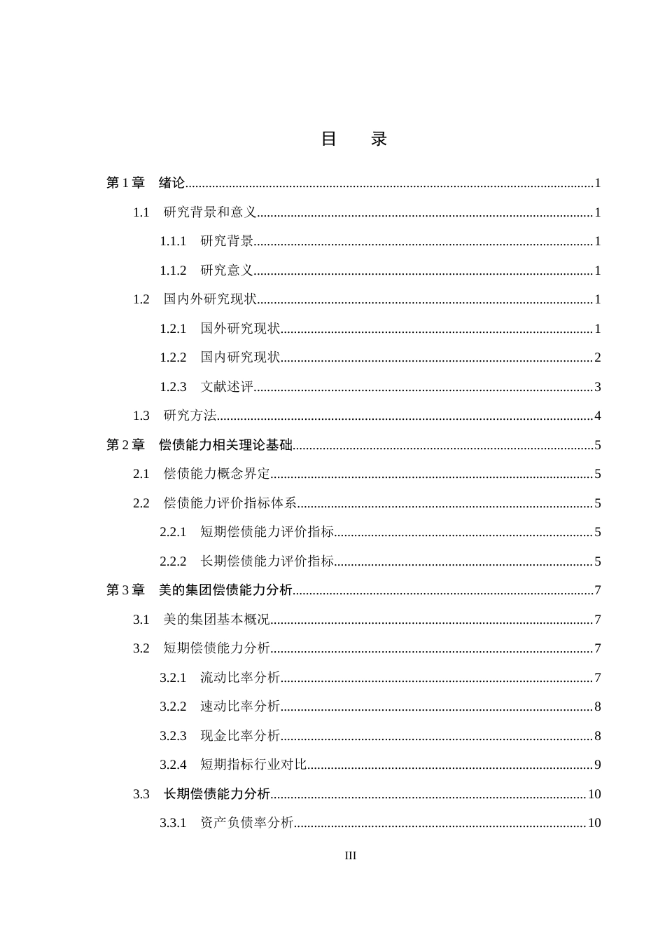 26年WH会计学  美的集团偿债能力分析及提升策略12.29-AI15.77(14998字).docx_第3页