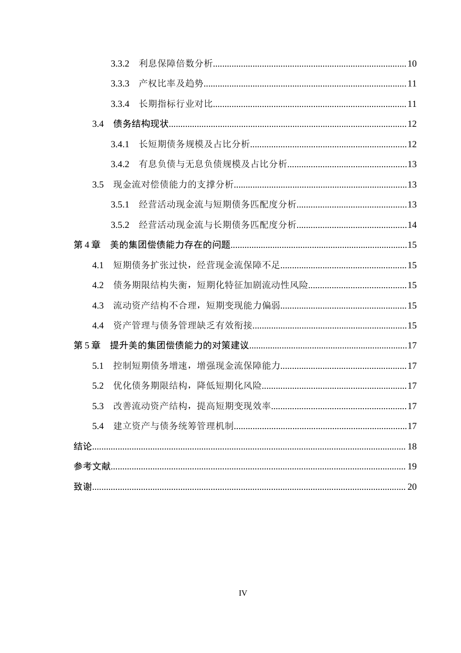 26年WH会计学  美的集团偿债能力分析及提升策略12.29-AI15.77(14998字).docx_第4页