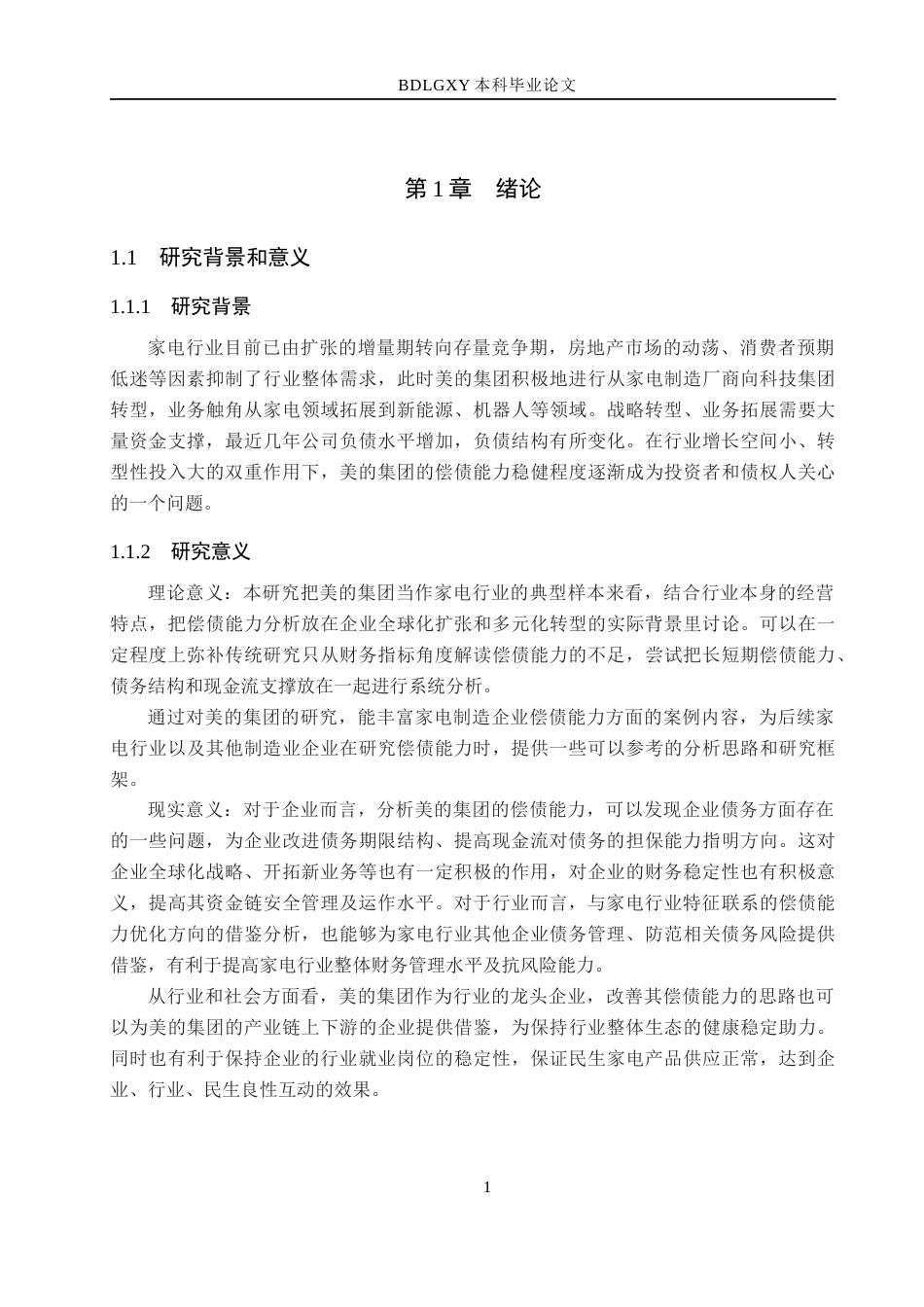 26年WH会计学  美的集团偿债能力分析及提升策略12.29-AI15.77(14998字).docx_第5页