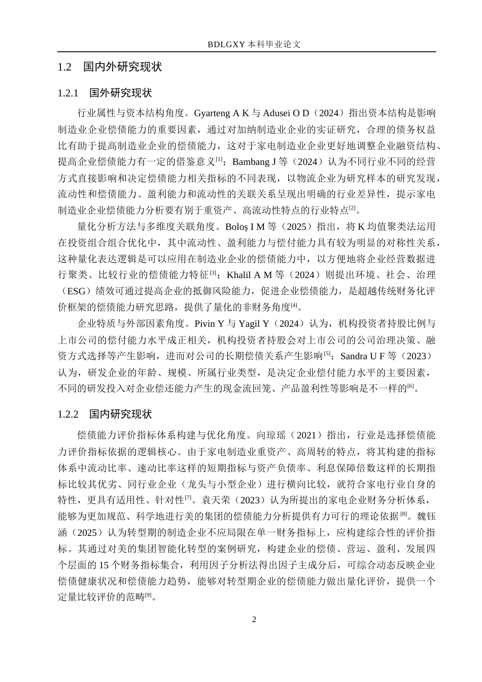 26年WH会计学  美的集团偿债能力分析及提升策略12.29-AI15.77(14998字).docx_第6页