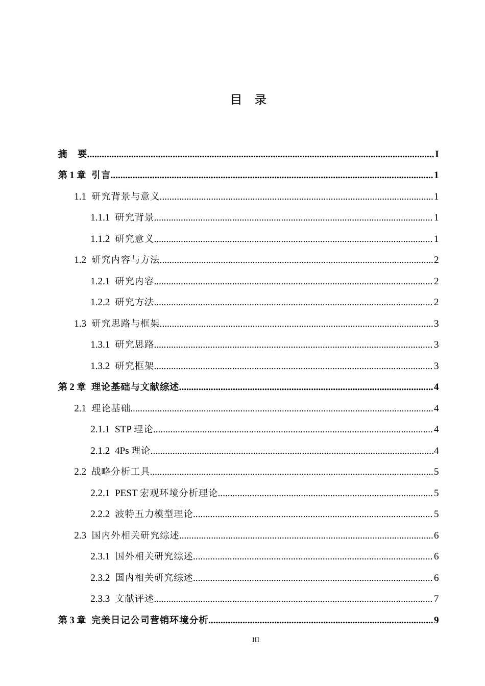 26年WH工商管理 国货美妆品牌完美日记营销策略分析3.86-AI17.35(22154字).docx_第3页