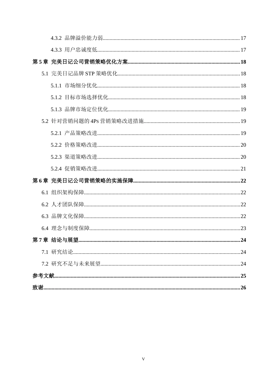 26年WH工商管理 国货美妆品牌完美日记营销策略分析3.86-AI17.35(22154字).docx_第5页
