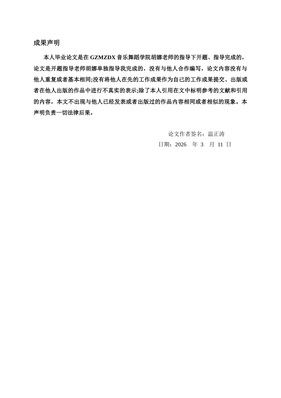 26年WH音乐表演本科 古诗词艺术歌曲《阳关三叠》情感把握及演唱处理2.07-AI0.0-约7128字符.docx_第2页