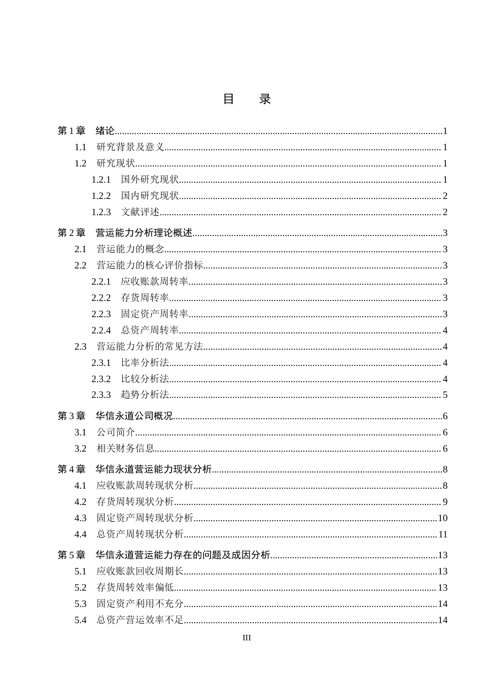 26年WH财务管理 华信永道营运能力分析7.12-AI21.56(15798字).docx_第3页