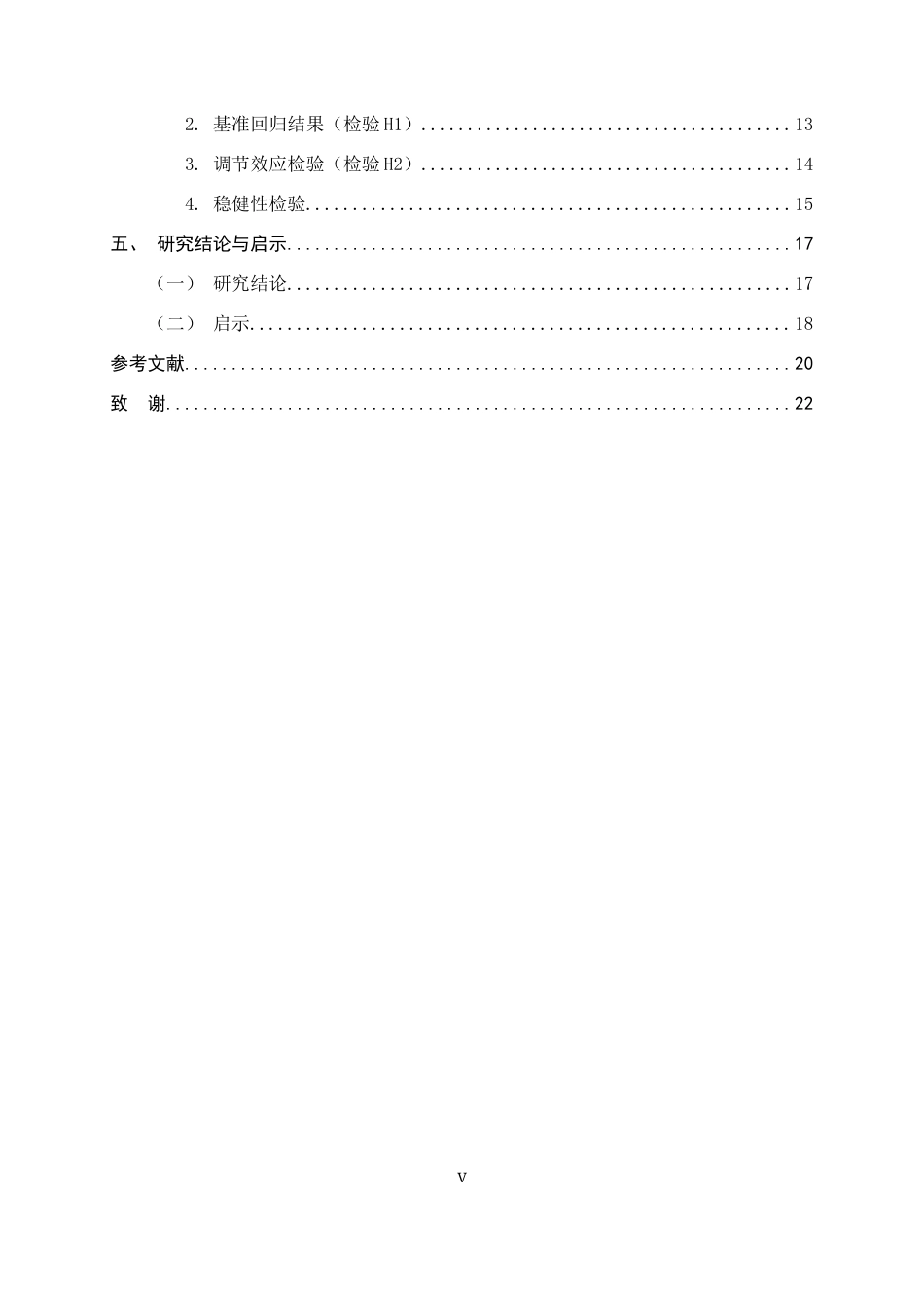 26年WH金融工程 数字人民币推广对居民支付行为的影响研究5.82-AI31.54-约17841字符.docx_第5页