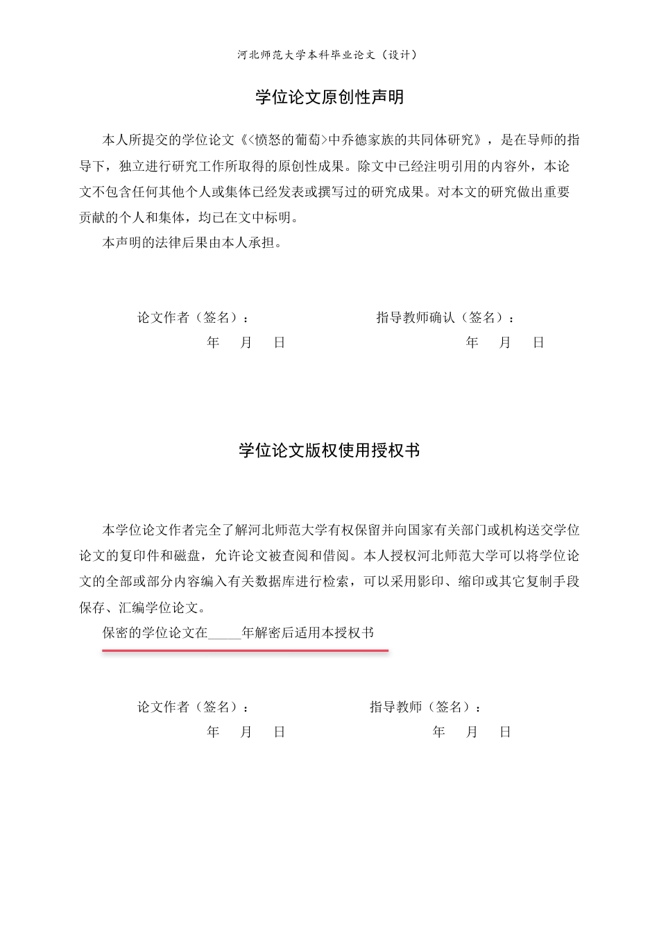 26年WH26年WH《愤怒的葡萄》中乔德家族的共同体研究-约42188字符.docx_第2页