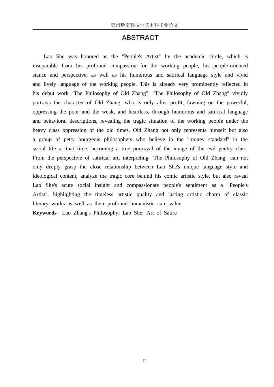 26年WH汉语言文学 论《老张的哲学》中的讽刺艺术4.8-AI14.02(15491字).docx_第2页
