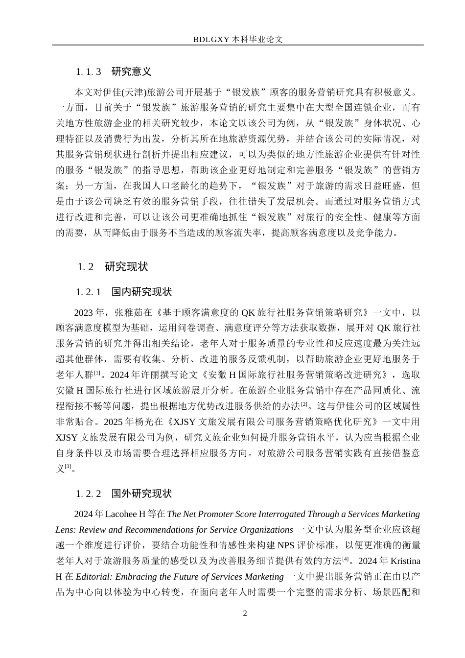 26年WH市场营销 伊佳(天津)旅游公司基于“银发族”客户的服务营销策略研究9.6-AI5.74(15202字).docx_第6页