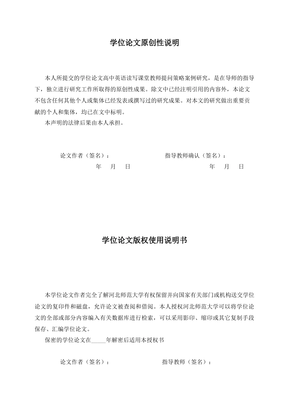 26年WH英语 高中英语读写课堂教师提问策略案例研究2.14-AI35.13-约56824字符.docx_第1页