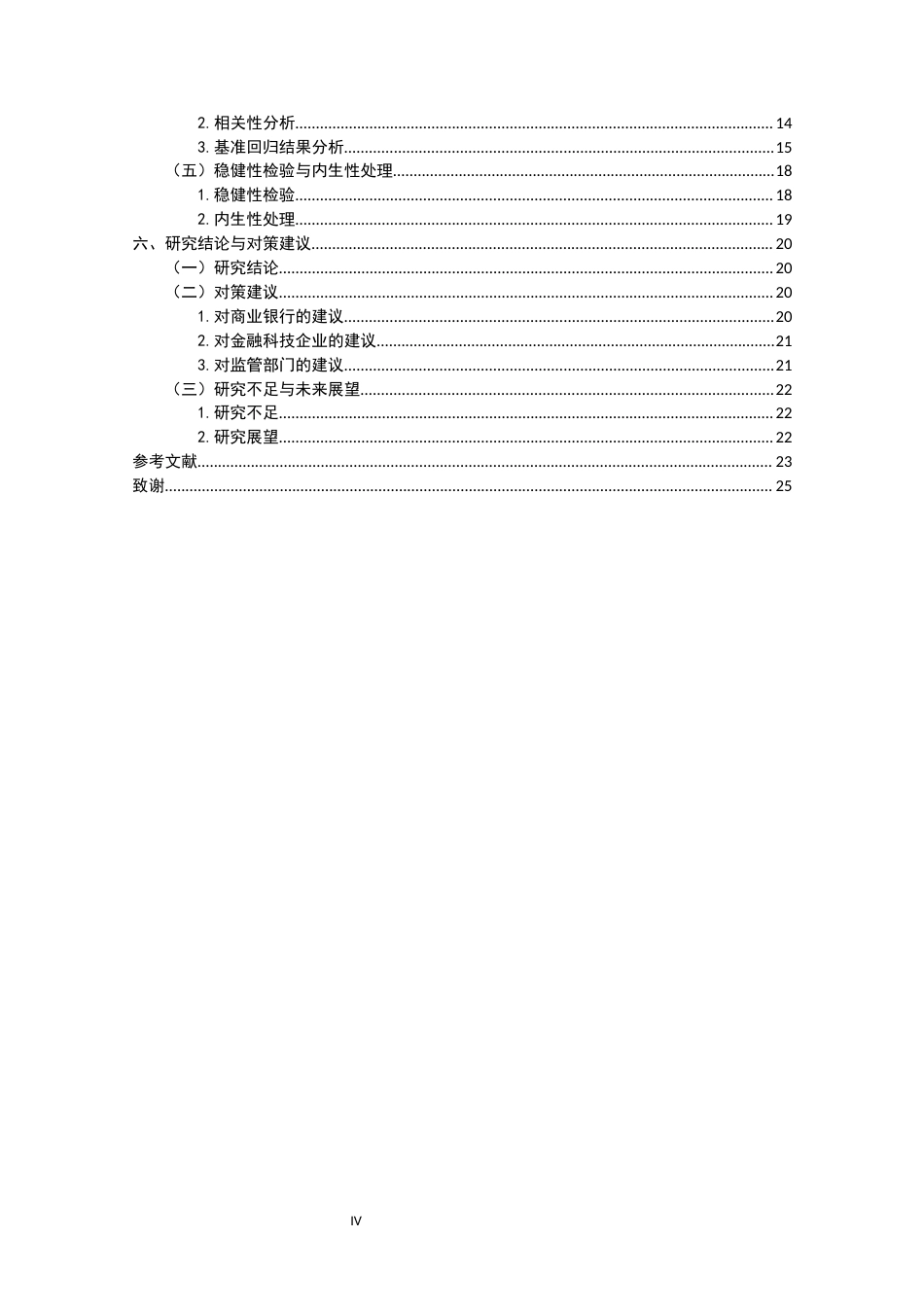 26年WH金融工程 金融科技对我国商业银行稳健性的影响研究17.92-AI5.78-约15675字符.docx_第4页