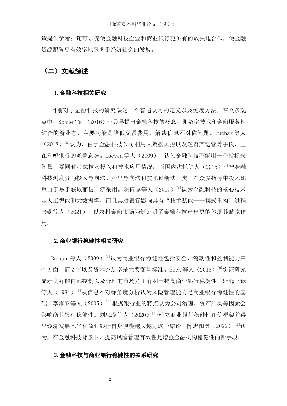 26年WH金融工程 金融科技对我国商业银行稳健性的影响研究17.92-AI5.78-约15675字符.docx_第6页