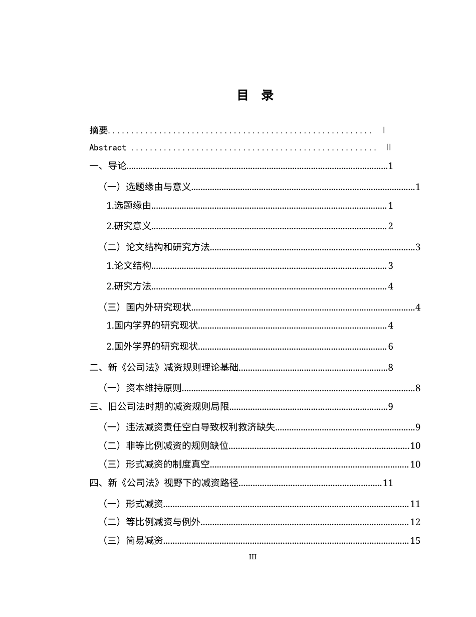 26年WH法学 新公司法视野下的减资规则构造5.48-AI4.2-约18614字符.docx_第4页