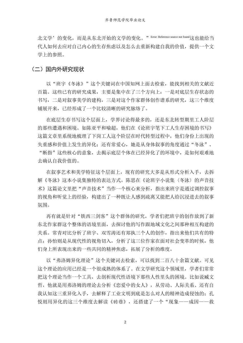 26年WH汉语言文学 从异化到救赎：《冬泳》中底层群体的生存困境与突围路径12.56-AI20.67-约15534字符(16239字).docx_第6页