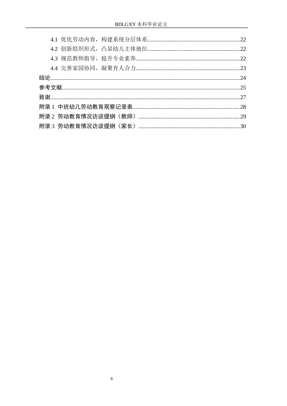 26年WH学前教育 幼儿园中班劳动教育实施现状及优化策略研究——以保定市A幼儿园为例5.43-AI19.89(16416字).docx_第4页