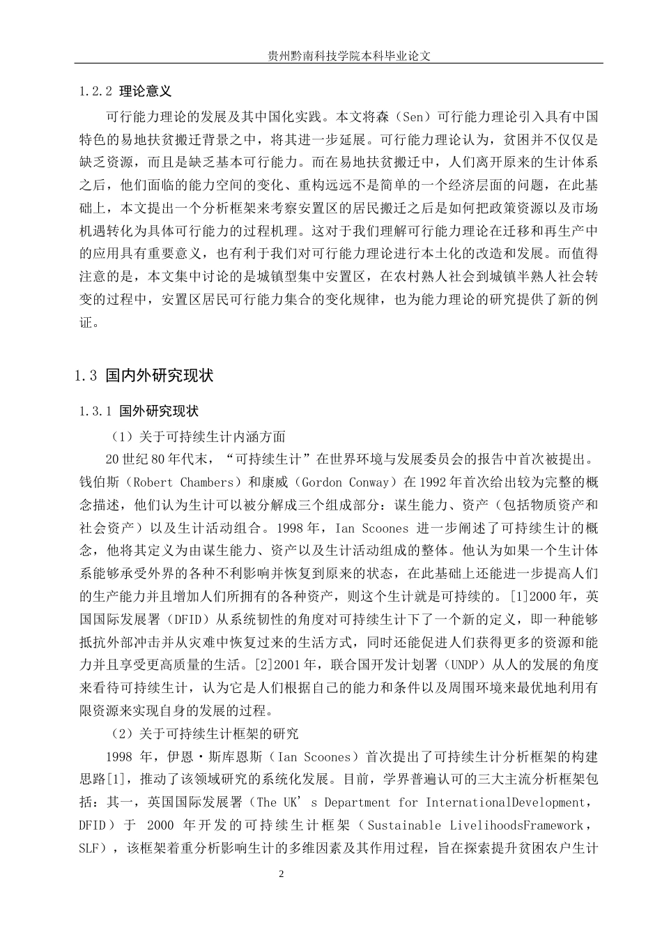 26年WH行政管理 习水县岷山路安置区居民可持续生计问题及对策研究18.28-AI9.88-约17534字符.docx_第6页