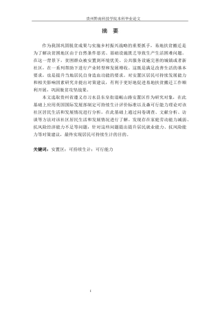 26年WH行政管理 习水县岷山路安置区居民可持续生计问题及对策研究18.28-AI9.88-约17534字符.docx