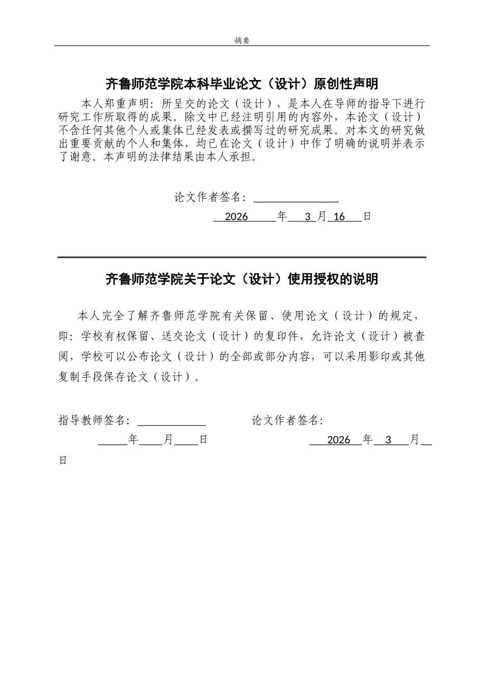 26年WH体育教育 特斯拉联名匹克球拍商业价值研究——基于品牌跨界与运动消费升级视角19.15-AI31.22-约19112字符(18423字).docx_第1页