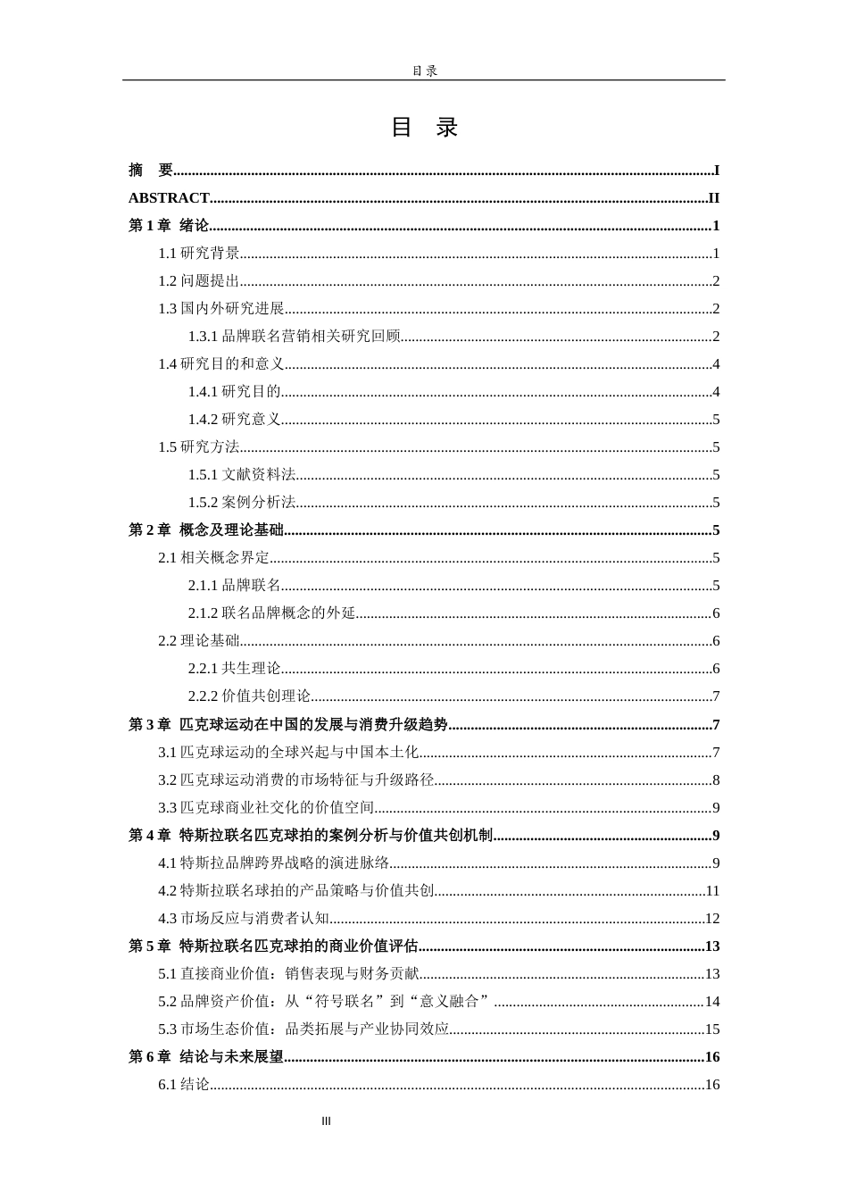 26年WH体育教育 特斯拉联名匹克球拍商业价值研究——基于品牌跨界与运动消费升级视角19.15-AI31.22-约19112字符(18423字).docx_第4页
